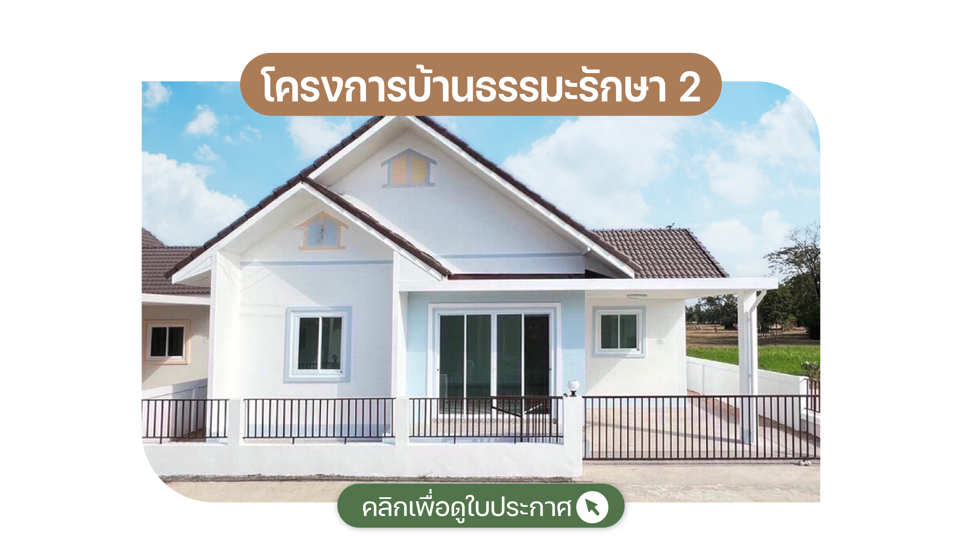 House-surin-march-2025-12-2