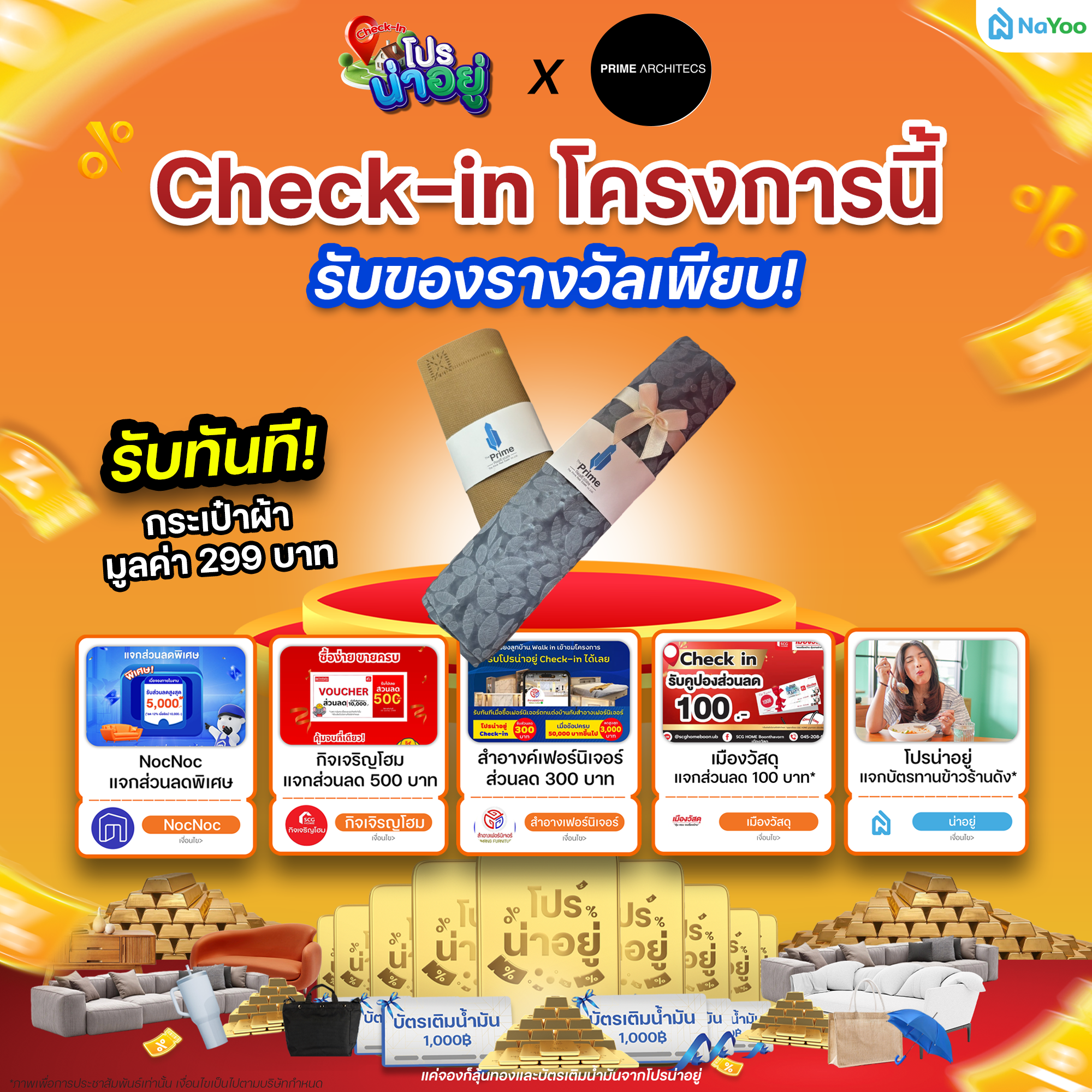 โปรน่าอยู่ Check-in เดอะ ไพร์ม เรียล เอสเตท