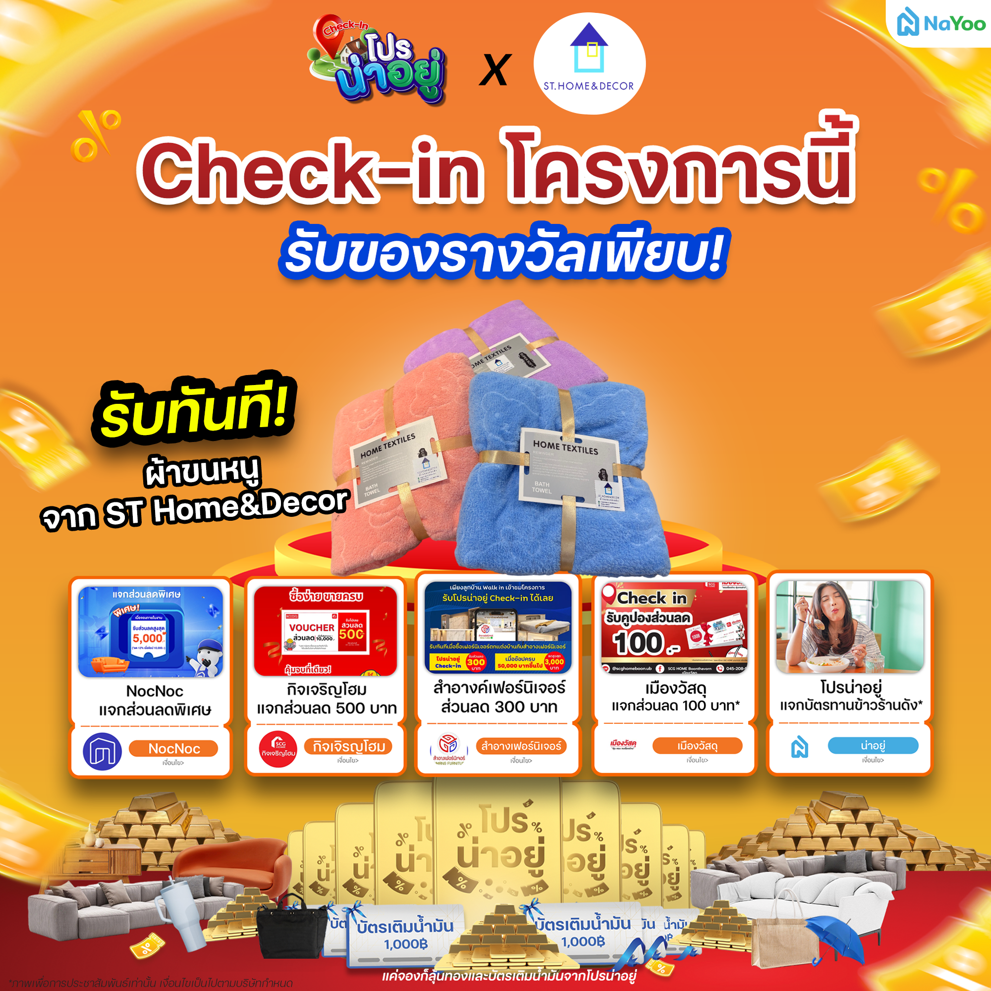 โปรน่าอยู่ Check-in ST Home&Decor