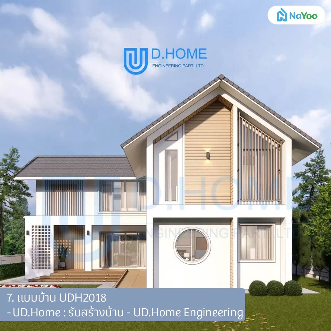 บ้านสไตล์มูจิ แบบบ้าน UDH2018