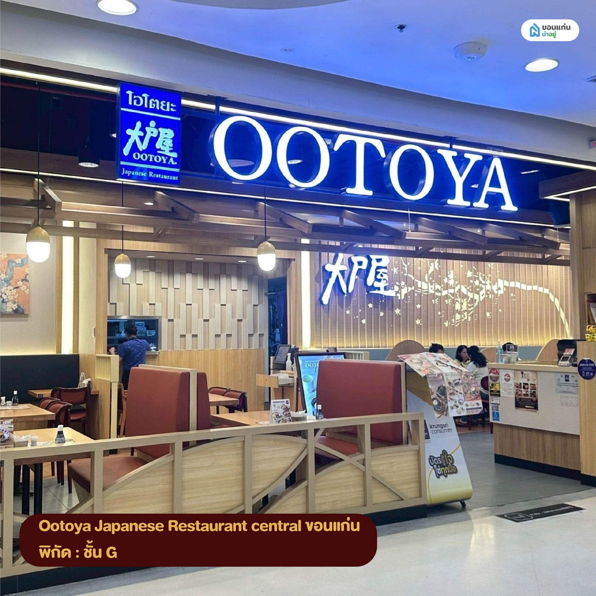 Ootoya Japanese Restaurant central ขอนแก่น