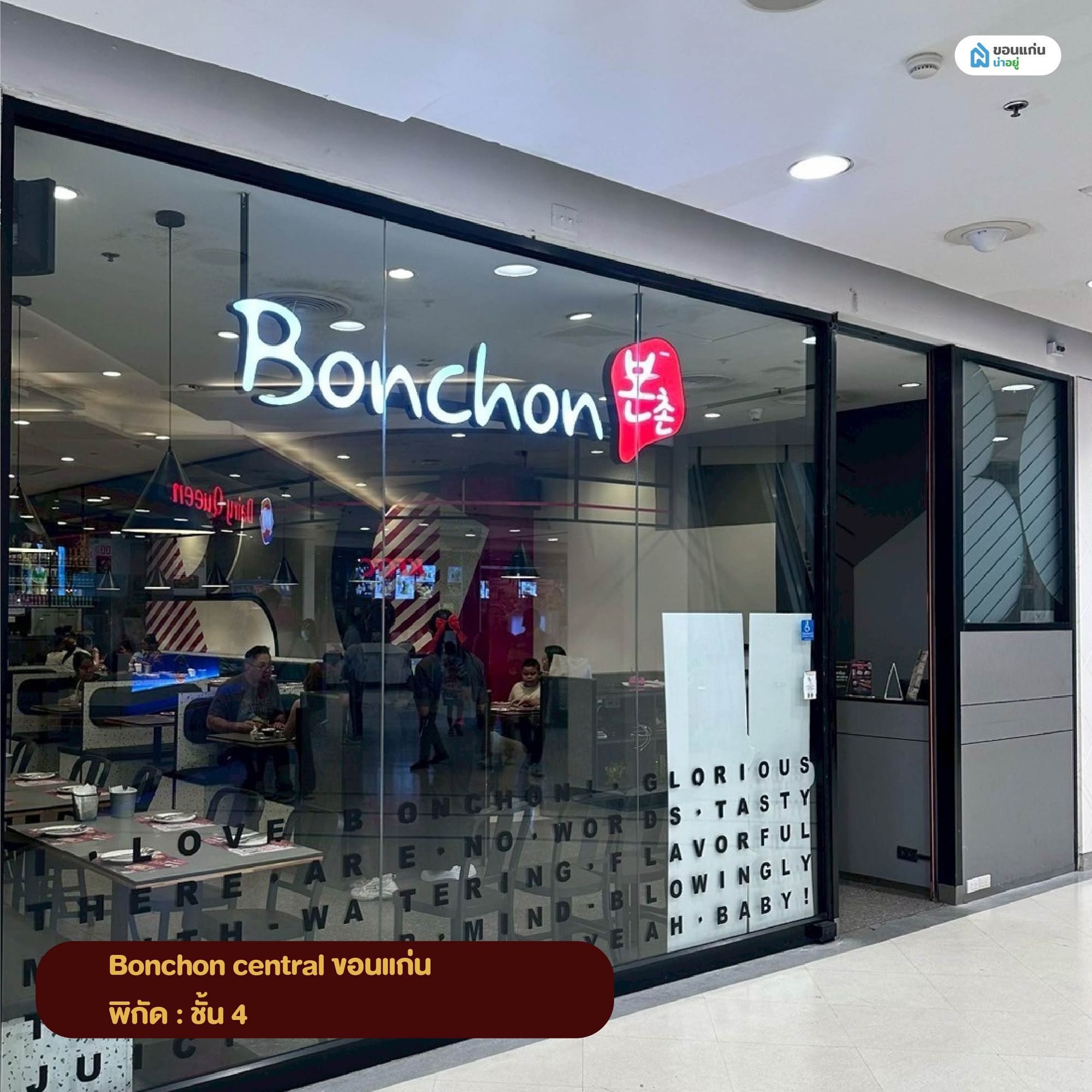 Bonchon central ขอนแก่น