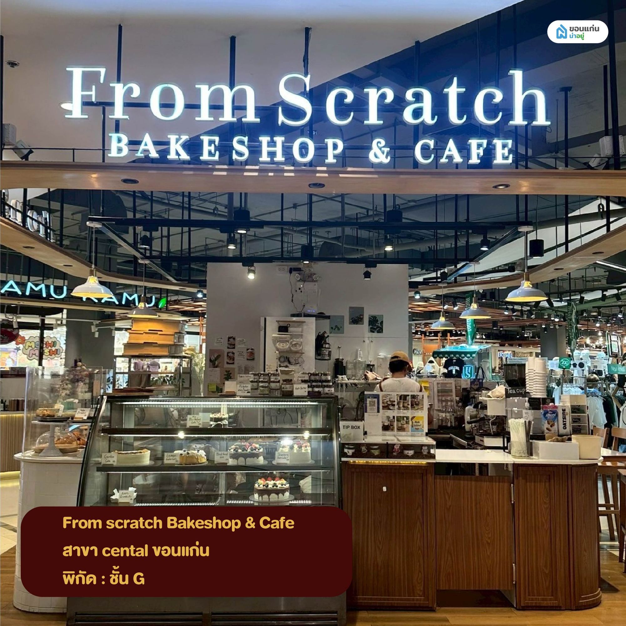 From scratch Bakeshop & Cafe สาขา central ขอนแก่น