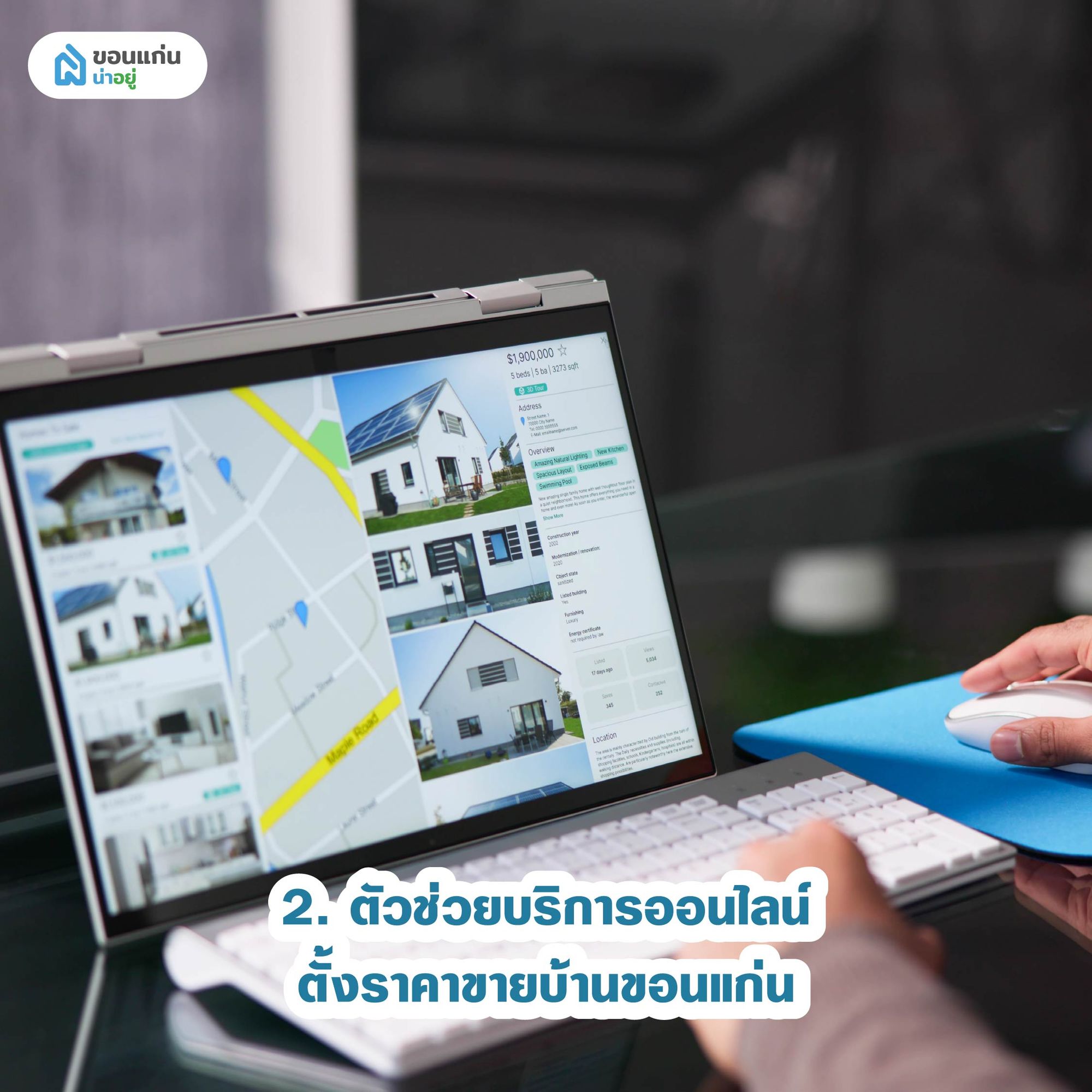 ตัวช่วยบริการออนไลน์ตั้งราคาขายบ้านขอนแก่น