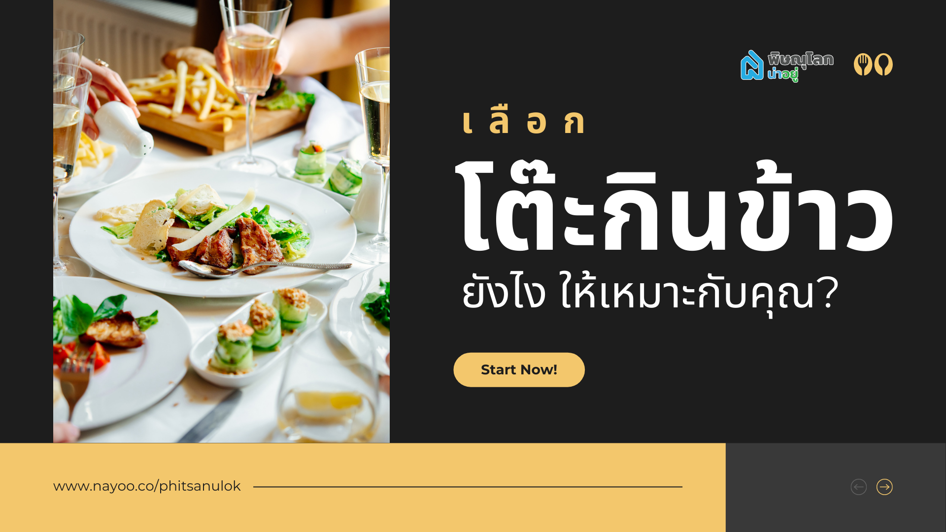 4 วิธีเลือกโต๊ะกินข้าวให้เหมาะกับบ้านและไลฟ์สไตล์ เลือกยังไงไม่ให้พลาด
