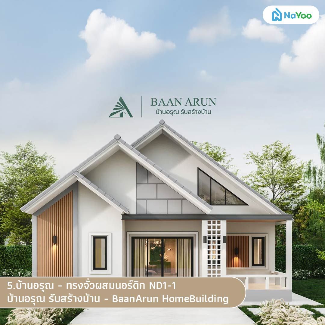 บ้านสไตล์มินิมอล เกาหลี บ้านอรุณ