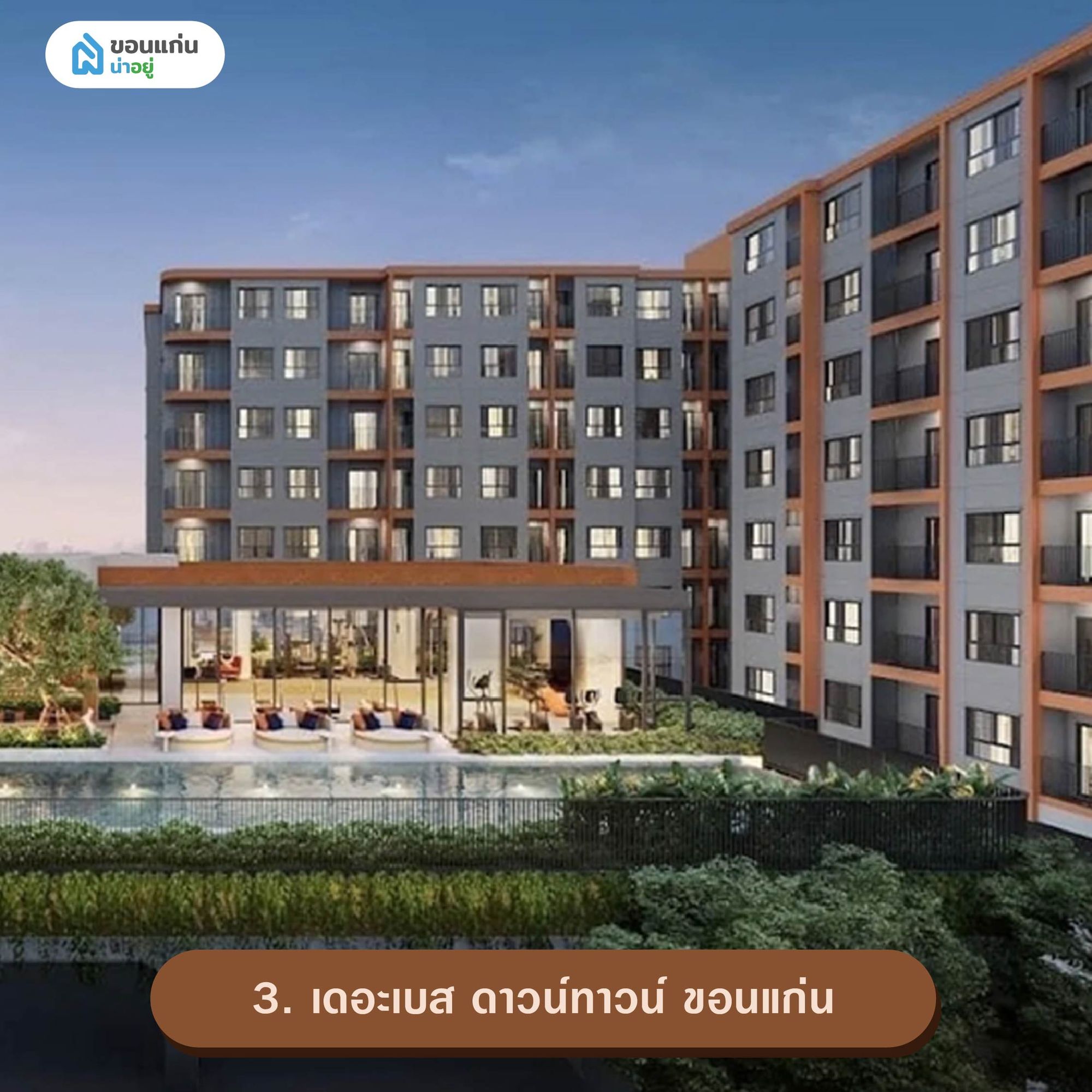 คอนโดให้เช่าขอนแก่น ใจกลางเมือง