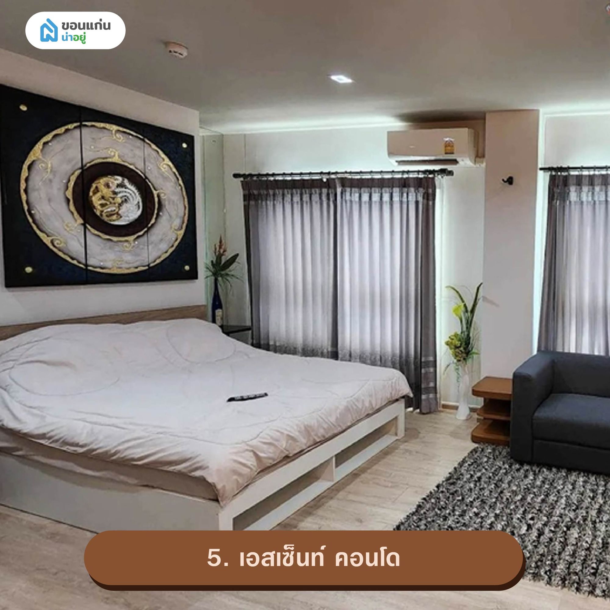 คอนโดขอนแก่นให้เช่า ทำเลโดนใจติดมิตรภาพ