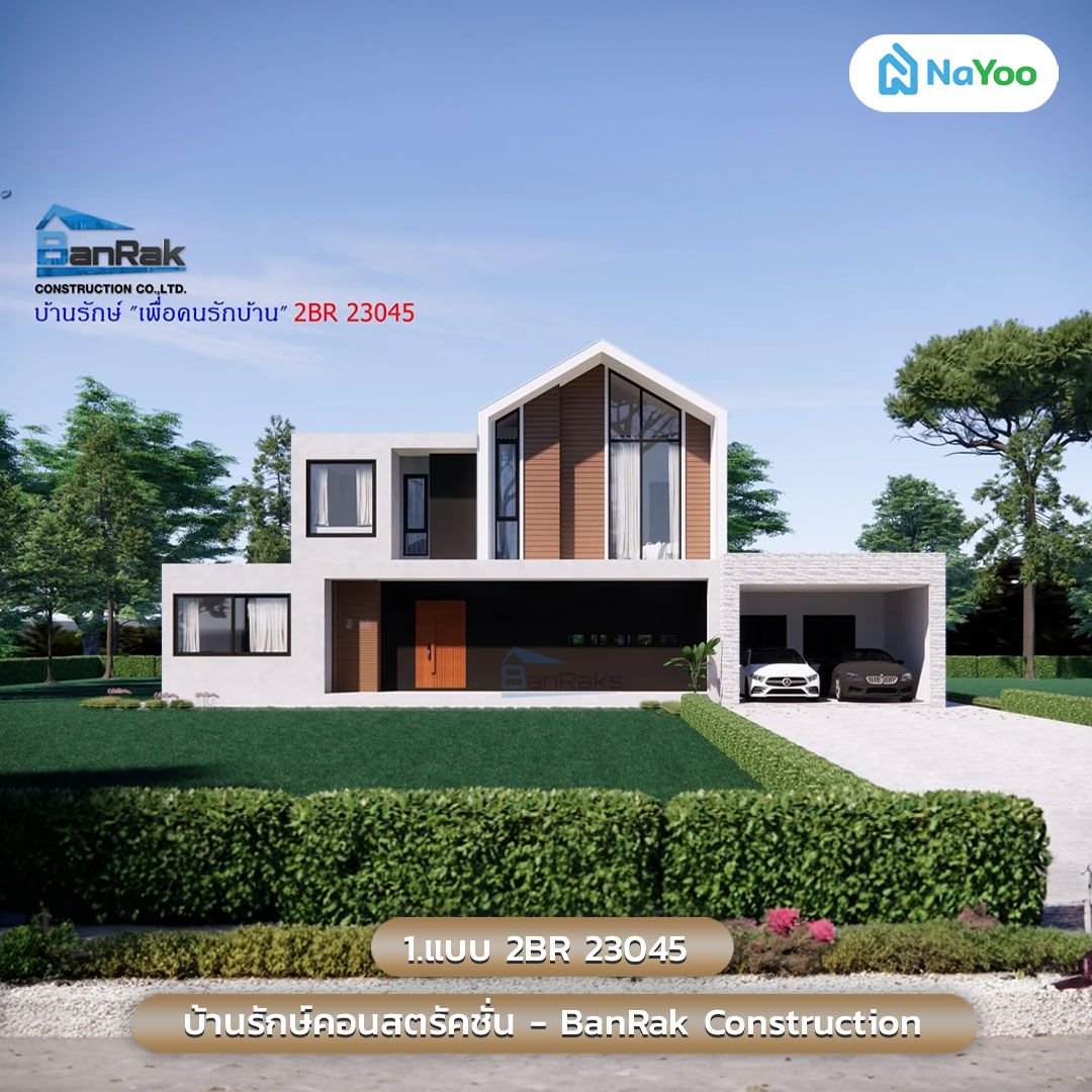 บ้านทรงนอร์ดิก แบบ 2BR 23045