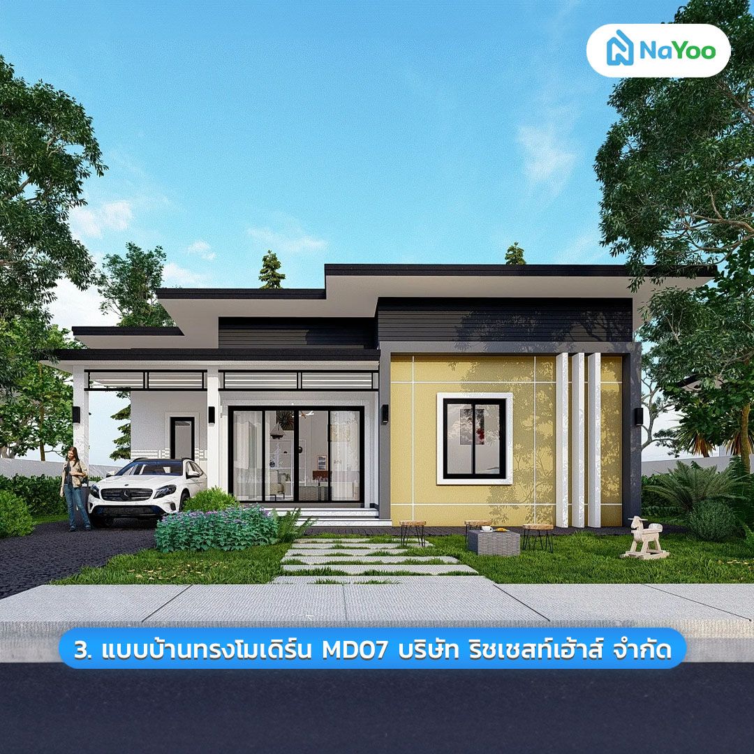 บ้านโมเดิร์นชั้นเดียวงบน้อย แบบบ้านทรงโมเดิร์น MD07