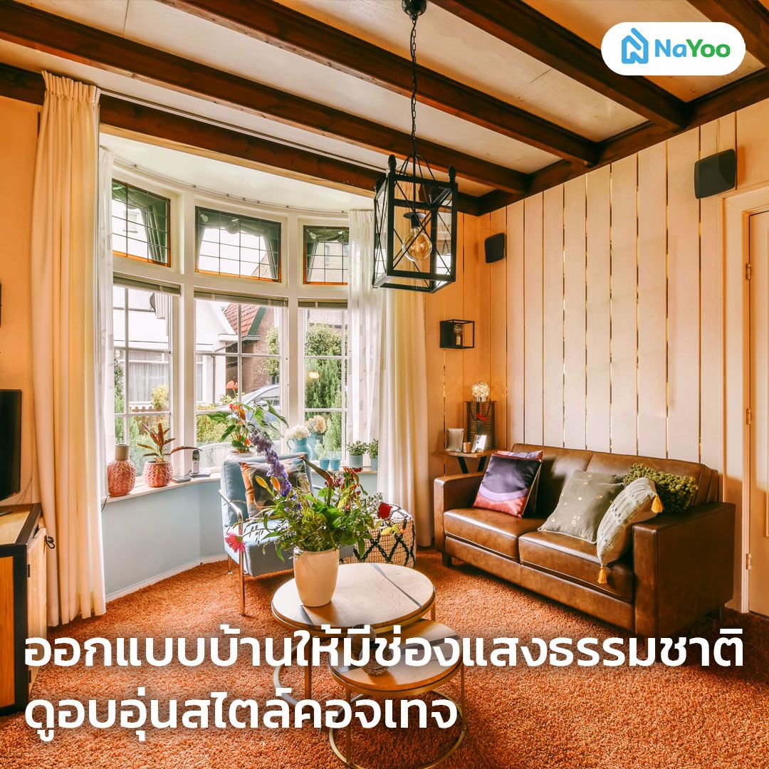 ออกแบบบ้านคอทเทจ