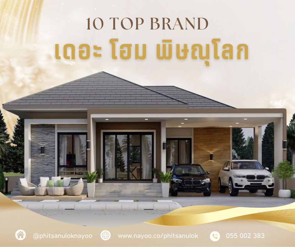 TOP 10 แบรนด์บ้านเดี่ยวพิษณุโลก โครงการใหม่ บนเว็บพิษณุโลกน่าอยู่ เดือน ก.พ 68