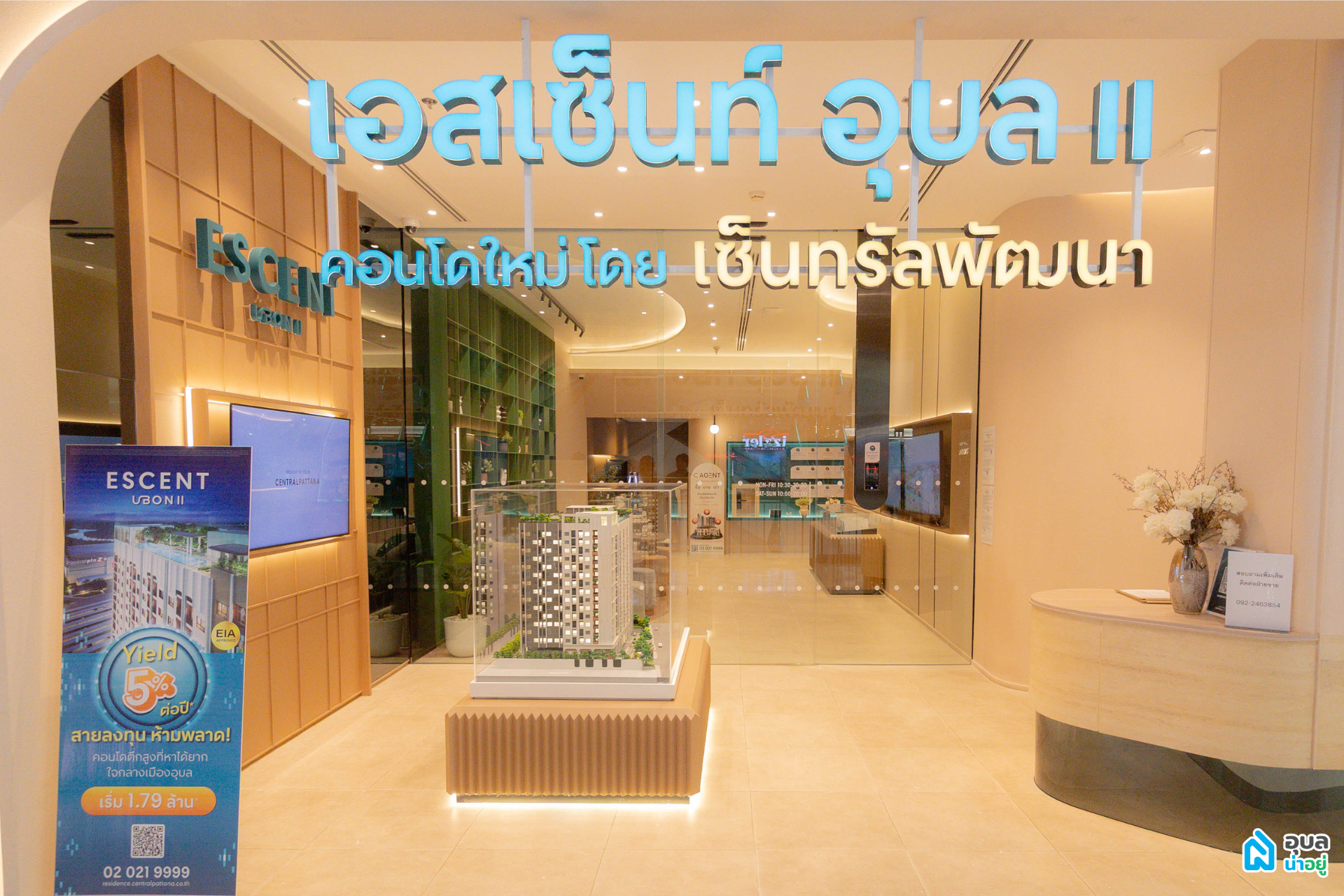 คอนโดใหม่ เซ็นทรัลพัฒนาอุบล