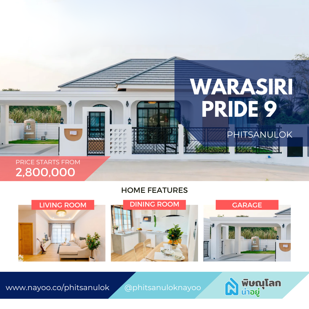 โครงการวราศิริ ไพรด์ 9 บ้านเดี่ยวพิษณุโลก โครงการใหม่ ยอดนิยมประจำเดือน มี.ค 68