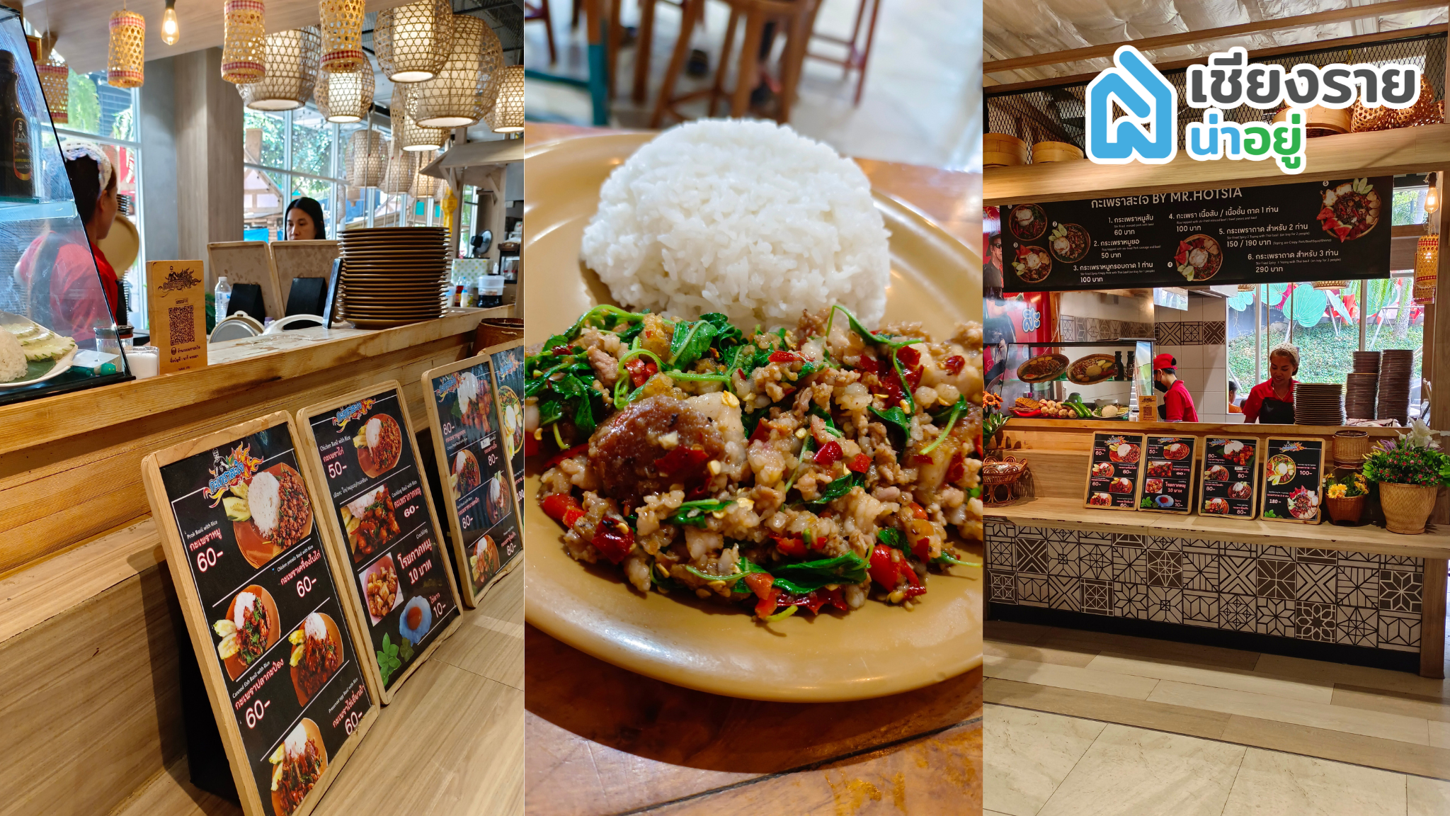 ร้านอาหารเชียงราย