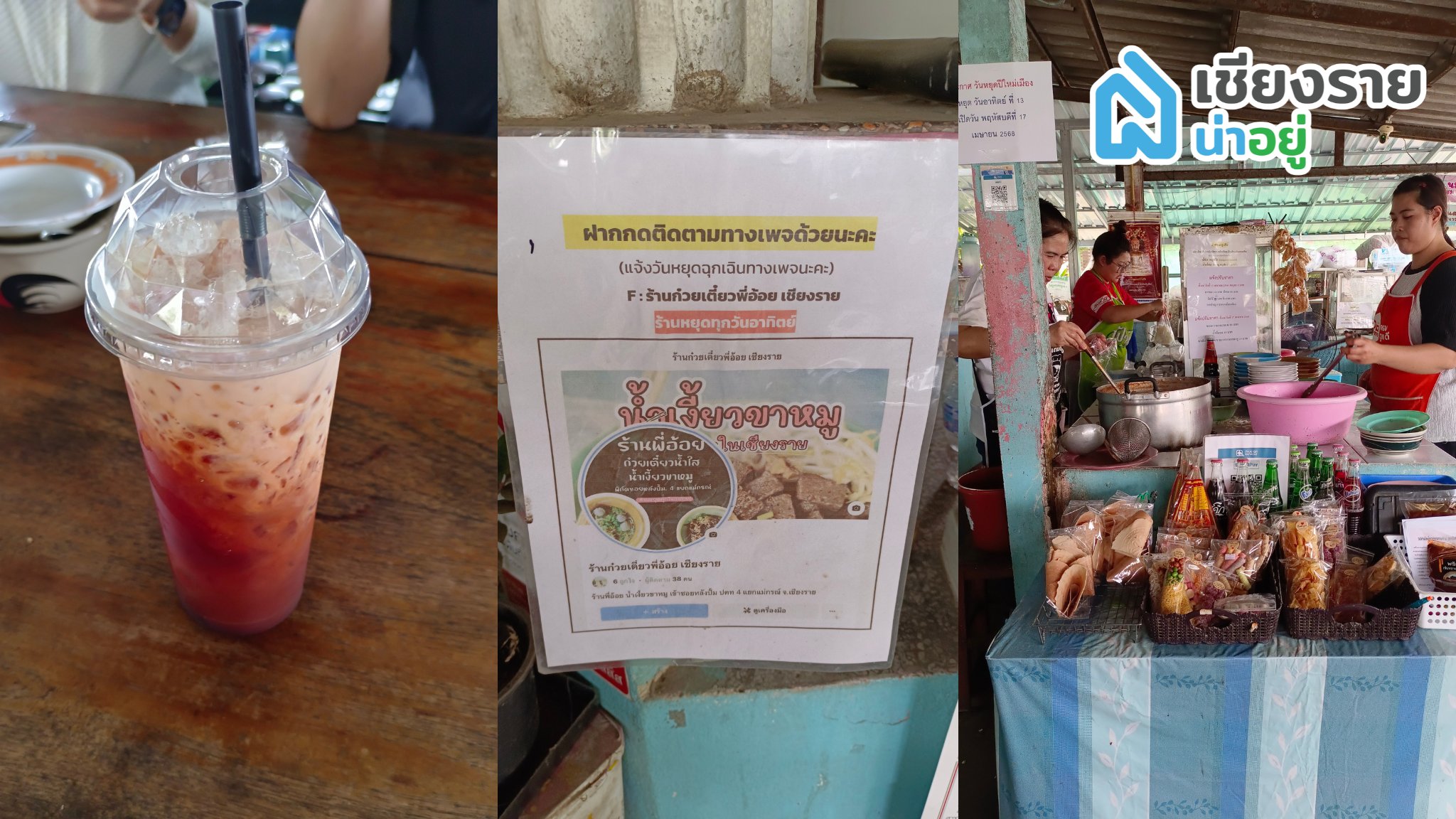 ร้านอาหาร เชียงราย