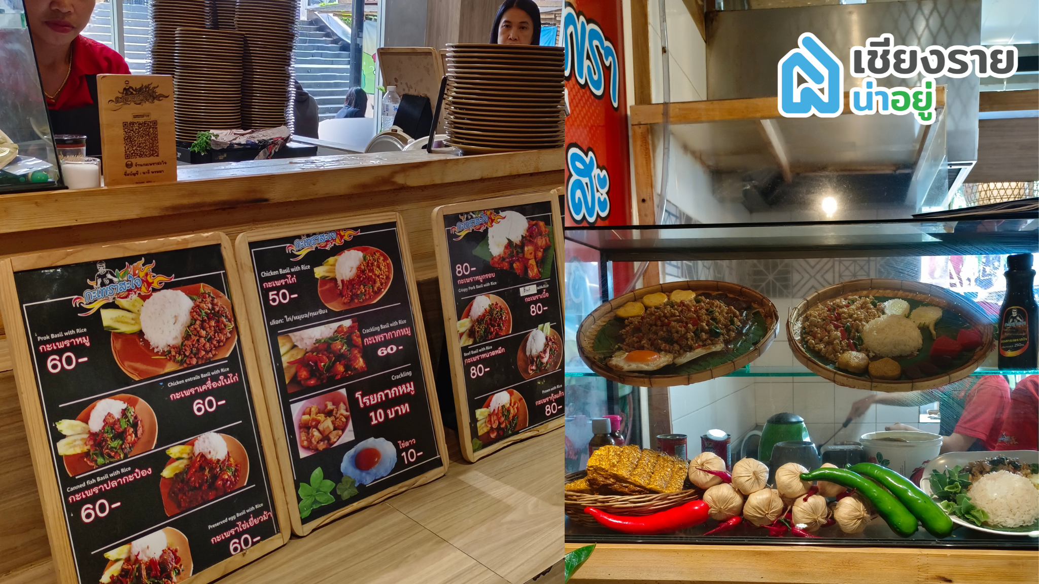 ร้านอาหารเชียงราย