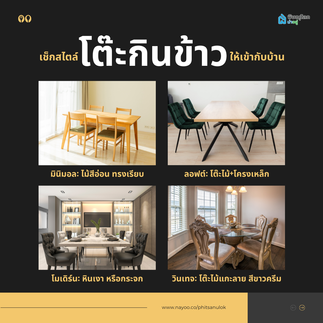 4 วิธีเลือกโต๊ะกินข้าวให้เหมาะกับบ้านและไลฟ์สไตล์ เลือกยังไงไม่ให้พลาด!