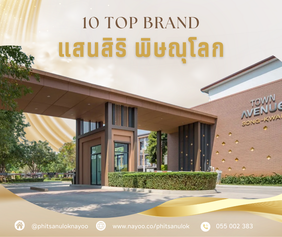 TOP 10 แบรนด์บ้านเดี่ยวพิษณุโลก โครงการใหม่ บนเว็บพิษณุโลกน่าอยู่ เดือน ก.พ 68