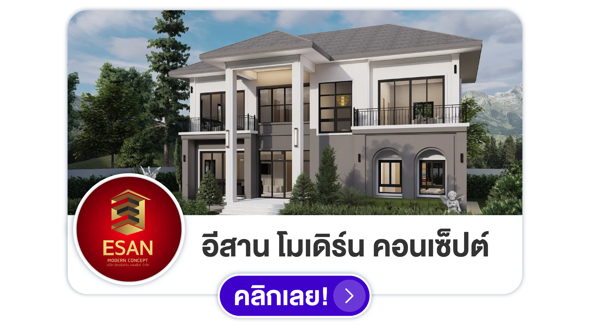 อีสาน โมเดิร์น คอนเซ็ปต์ สร้างบ้านสุรินทร์