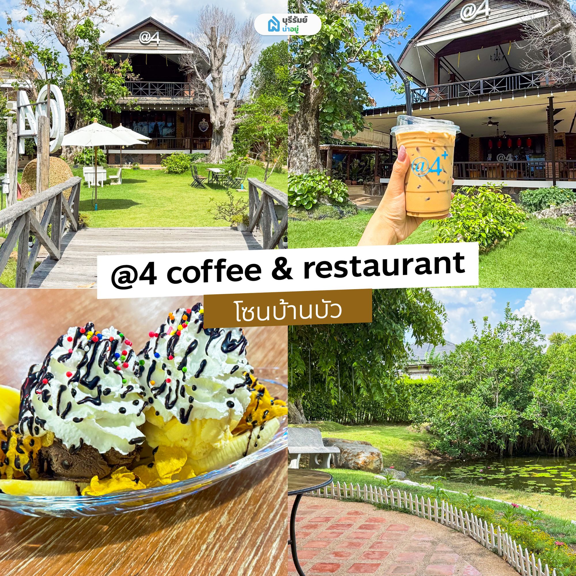 @4 Coffee & Restaurant คาเฟ่บุรีรัมย์
