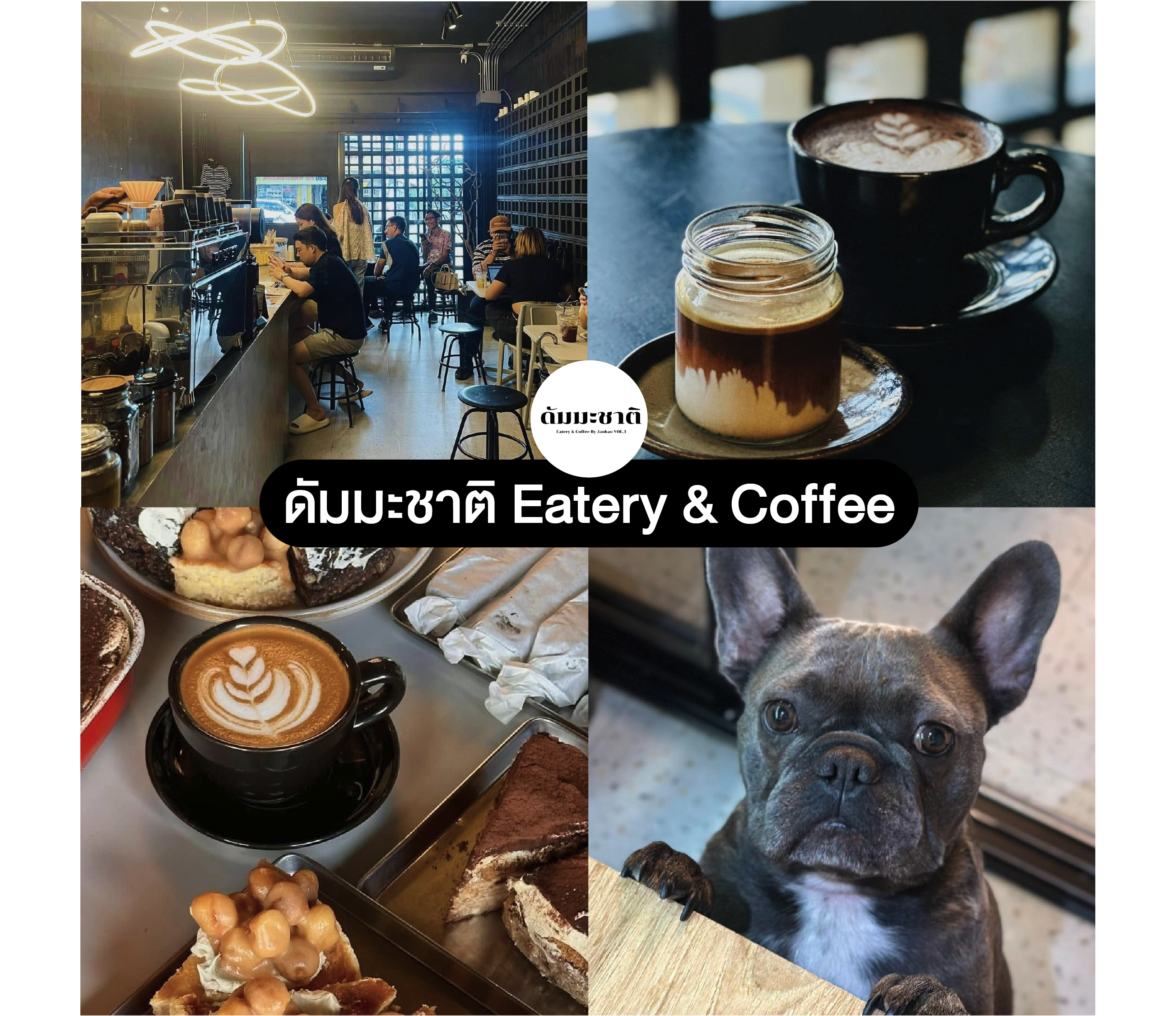 ดัมมะชาติ Eatery & Coffee ร้านกาแฟสุรินทร์