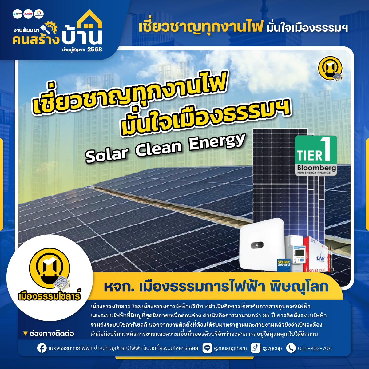 หจก. เมืองธรรมการไฟฟ้า พิษณุโลก