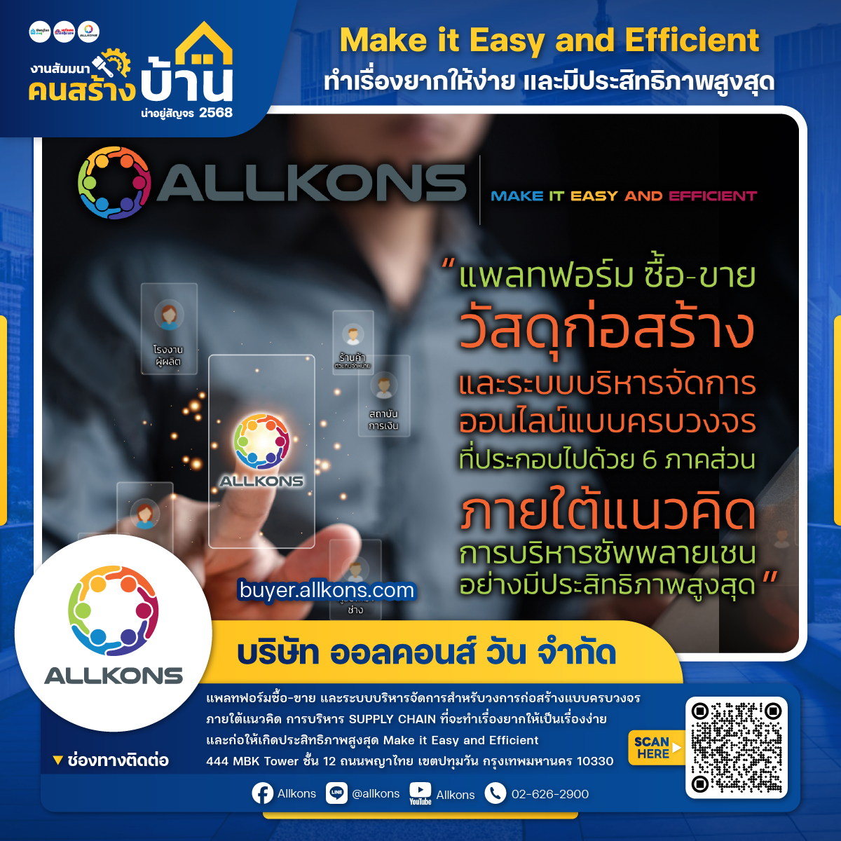 ออลคอนส์ (ALLKONS)