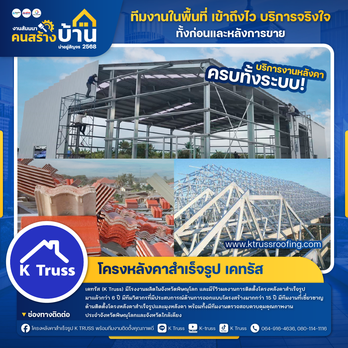 โครงหลังคาสำเร็จรูป เคทรัส