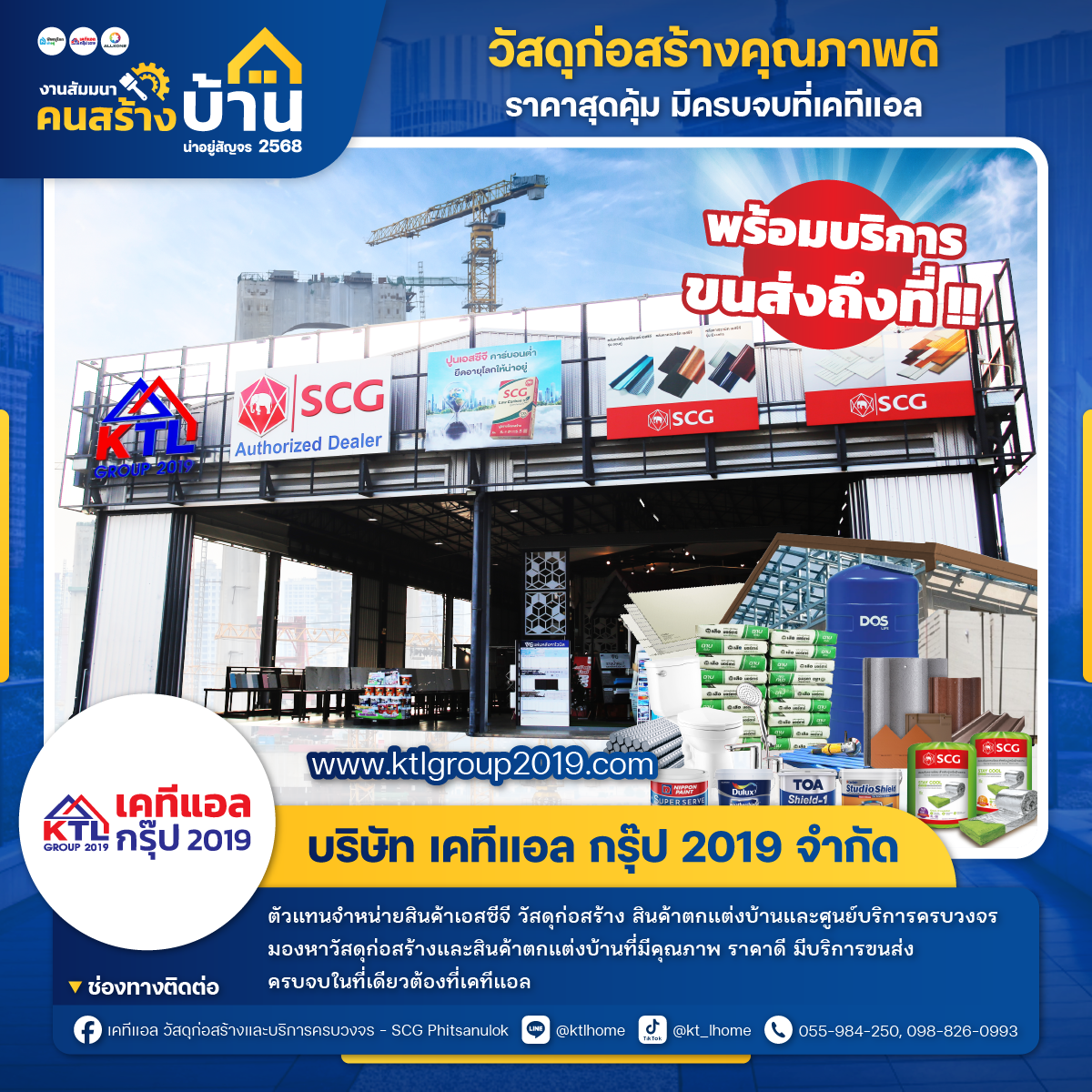 เคทีแอล กรุ๊ป 2019 (KTL GROUP 2019)