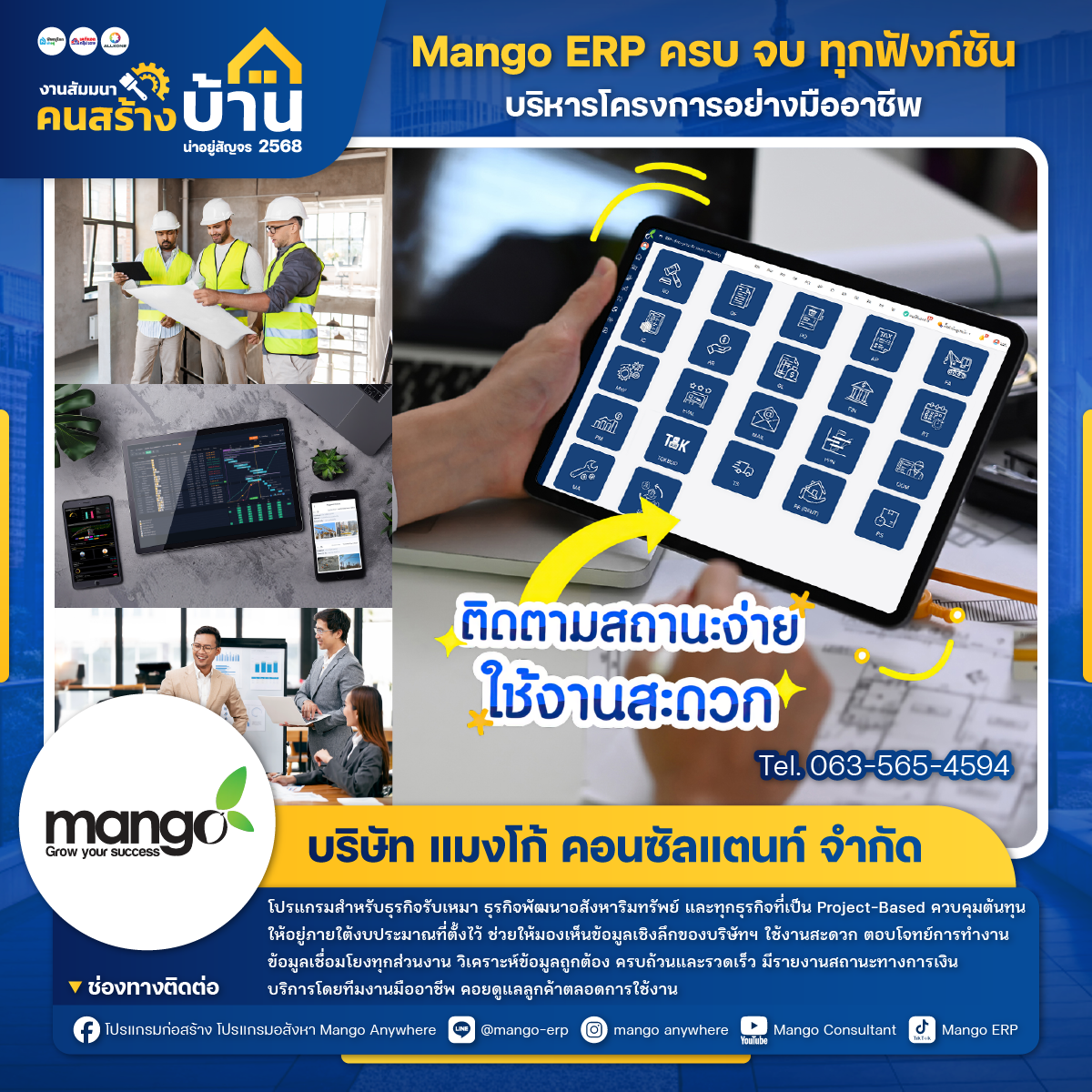 แมงโก้ คอนซัลแตนท์ (Mango ERP)