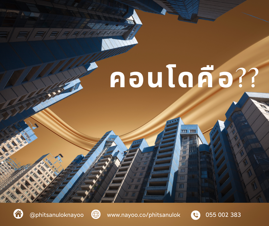 มัดรวม!! คอนโดพิษณุโลก ในย่านทำเลทอง จะซื้ออยู่ก็ดี จะปล่อยเช่าก็ปัง!