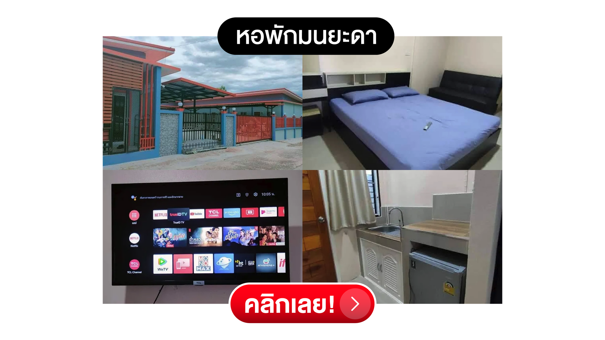 หอพักมนยะดา หอพักใกล้ราชภัฏสุรินทร์