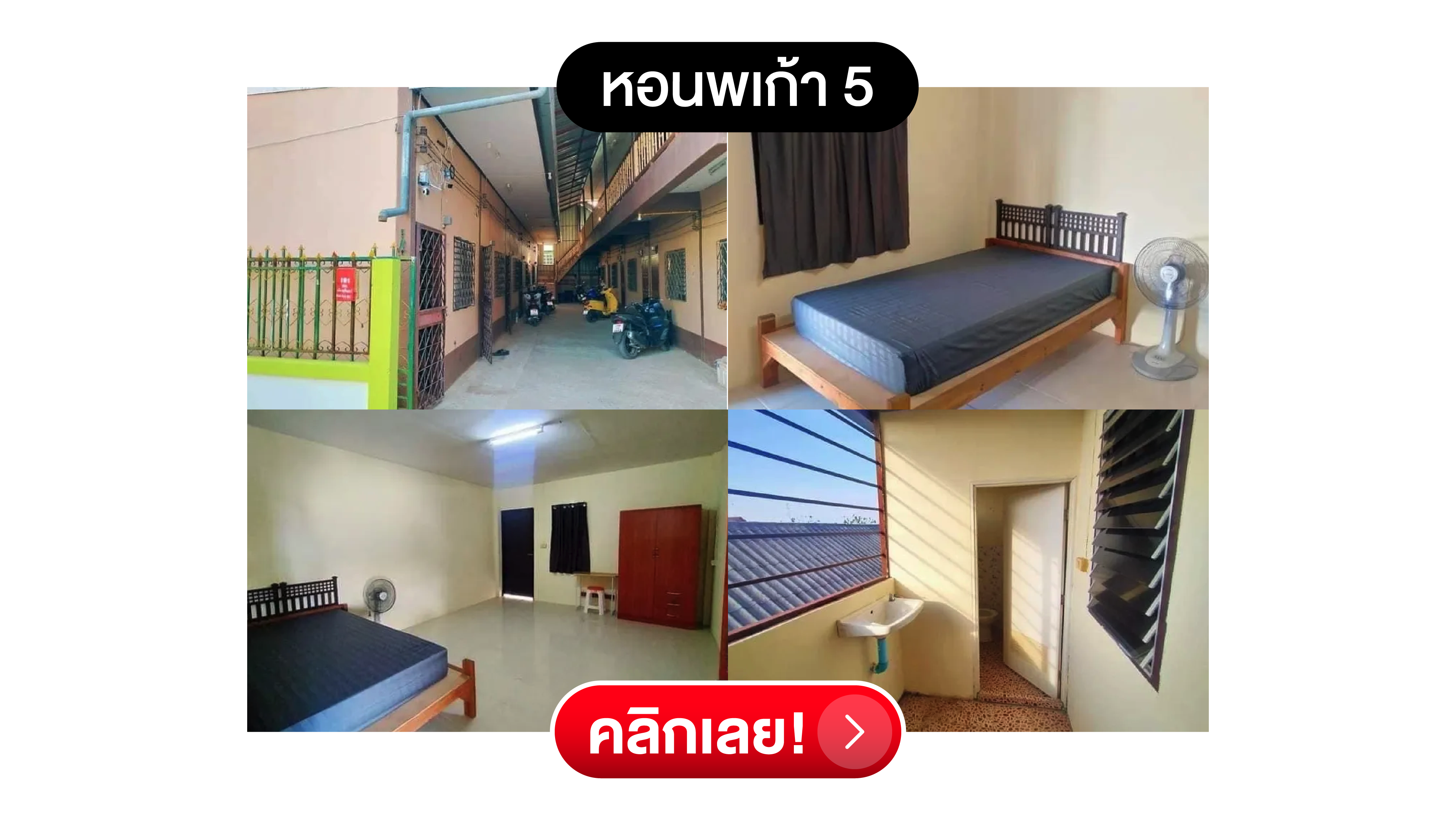 หอพักนพเก้า 5 หอพักใกล้ราชภัฏสุรินทร์