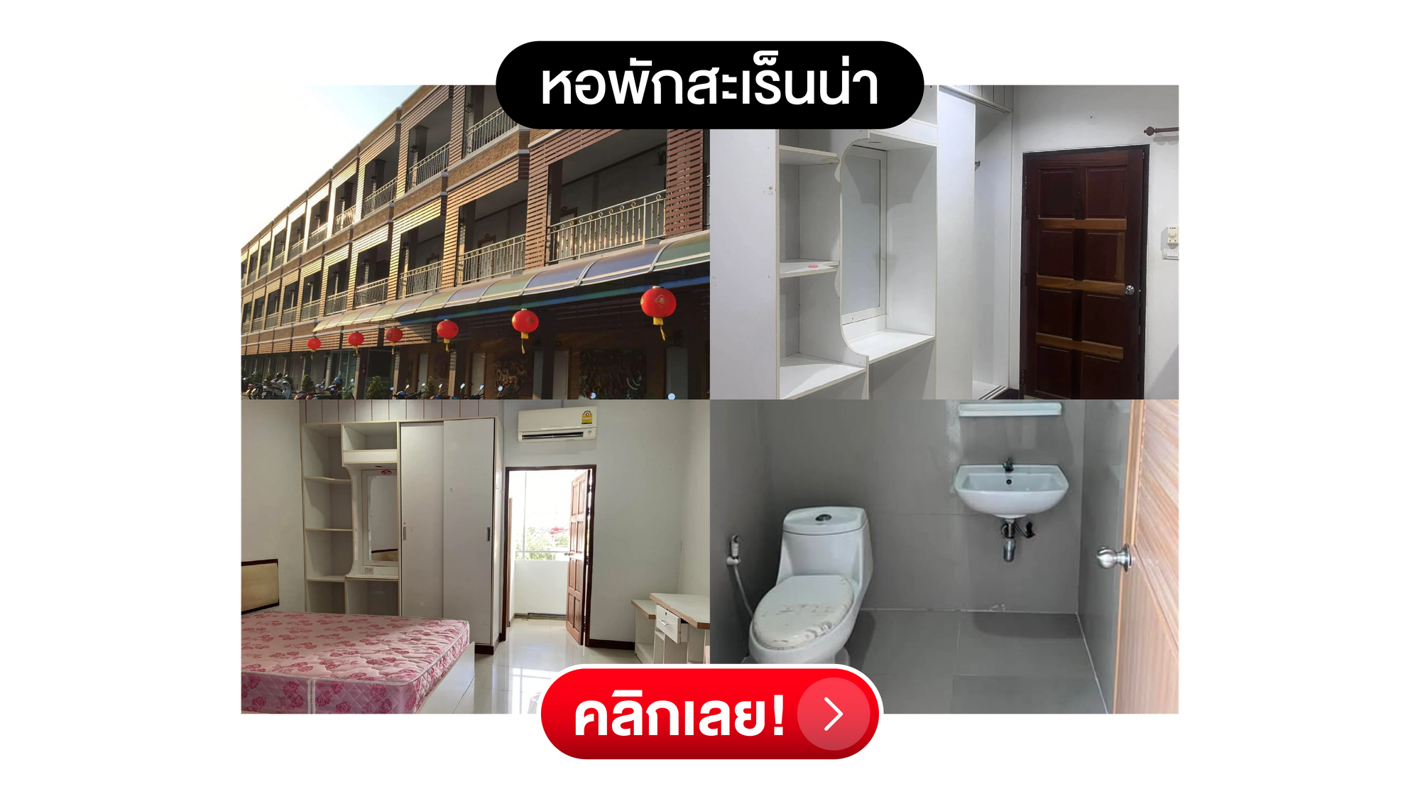 หอพักสะเร็นน่า หอพักใกล้ราชภัฏสุรินทร์