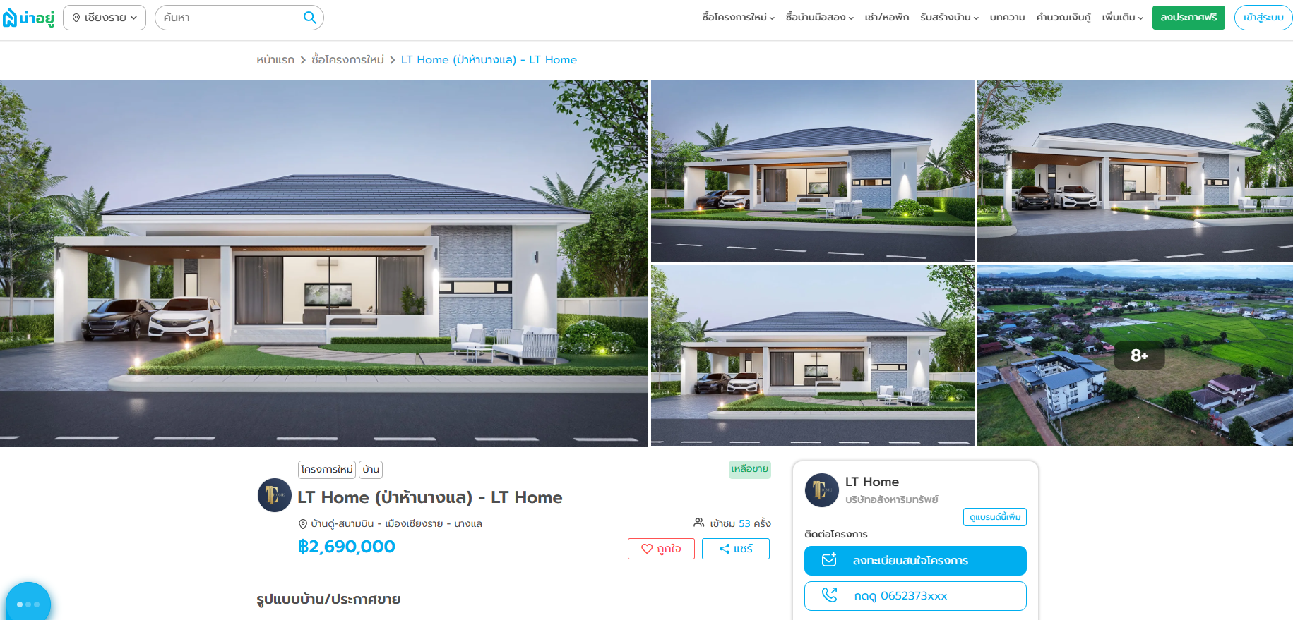 LT Home (ป่าห้านางแล)