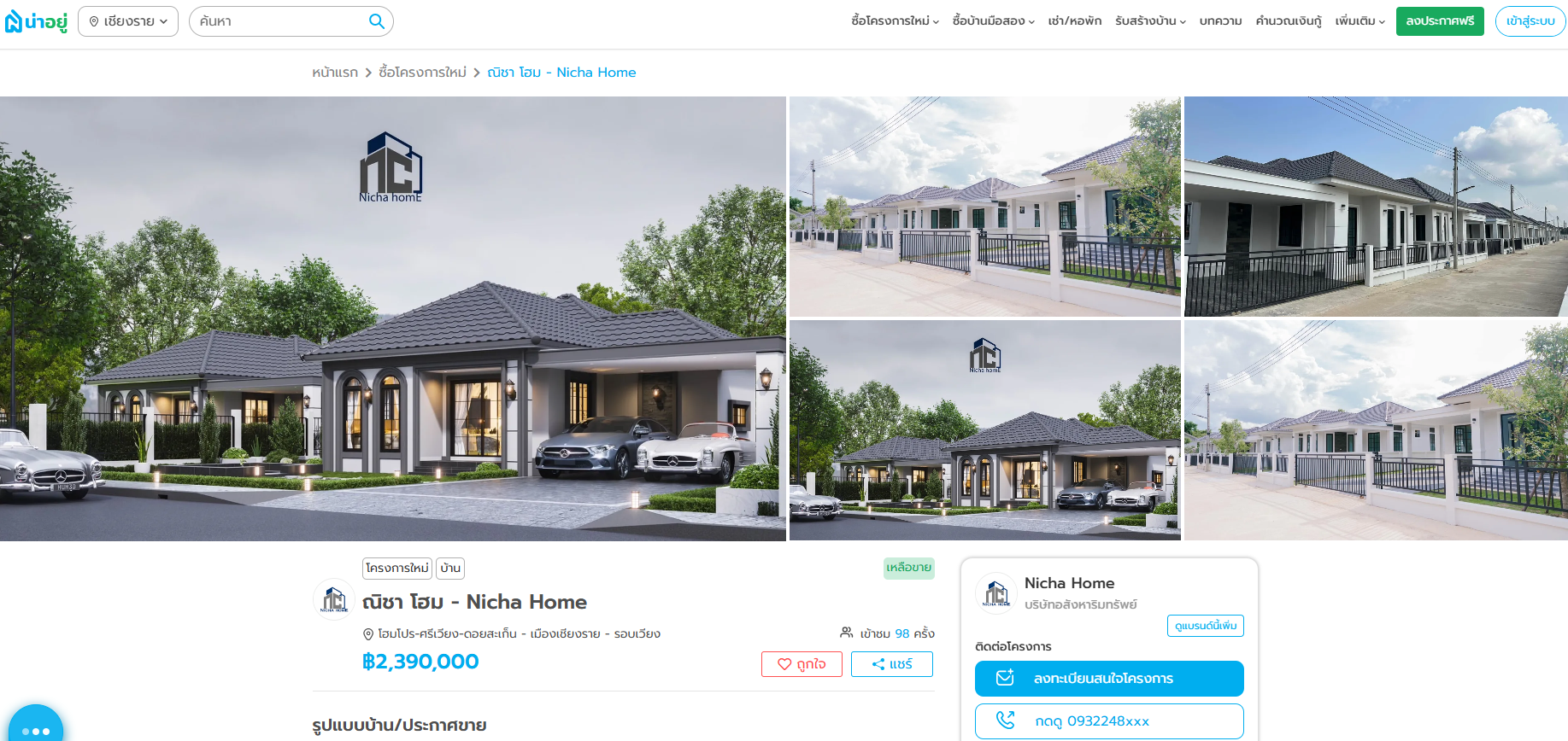 Nicha Home - ดอยสะเก็น