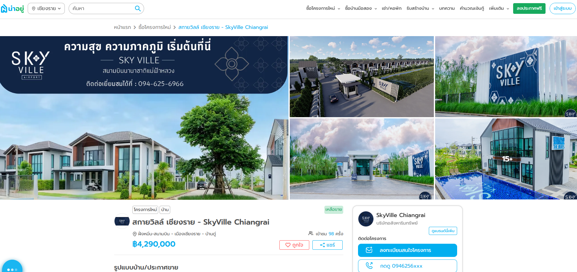 สกายวิลล์ เชียงราย (SkyVille Chiangrai)