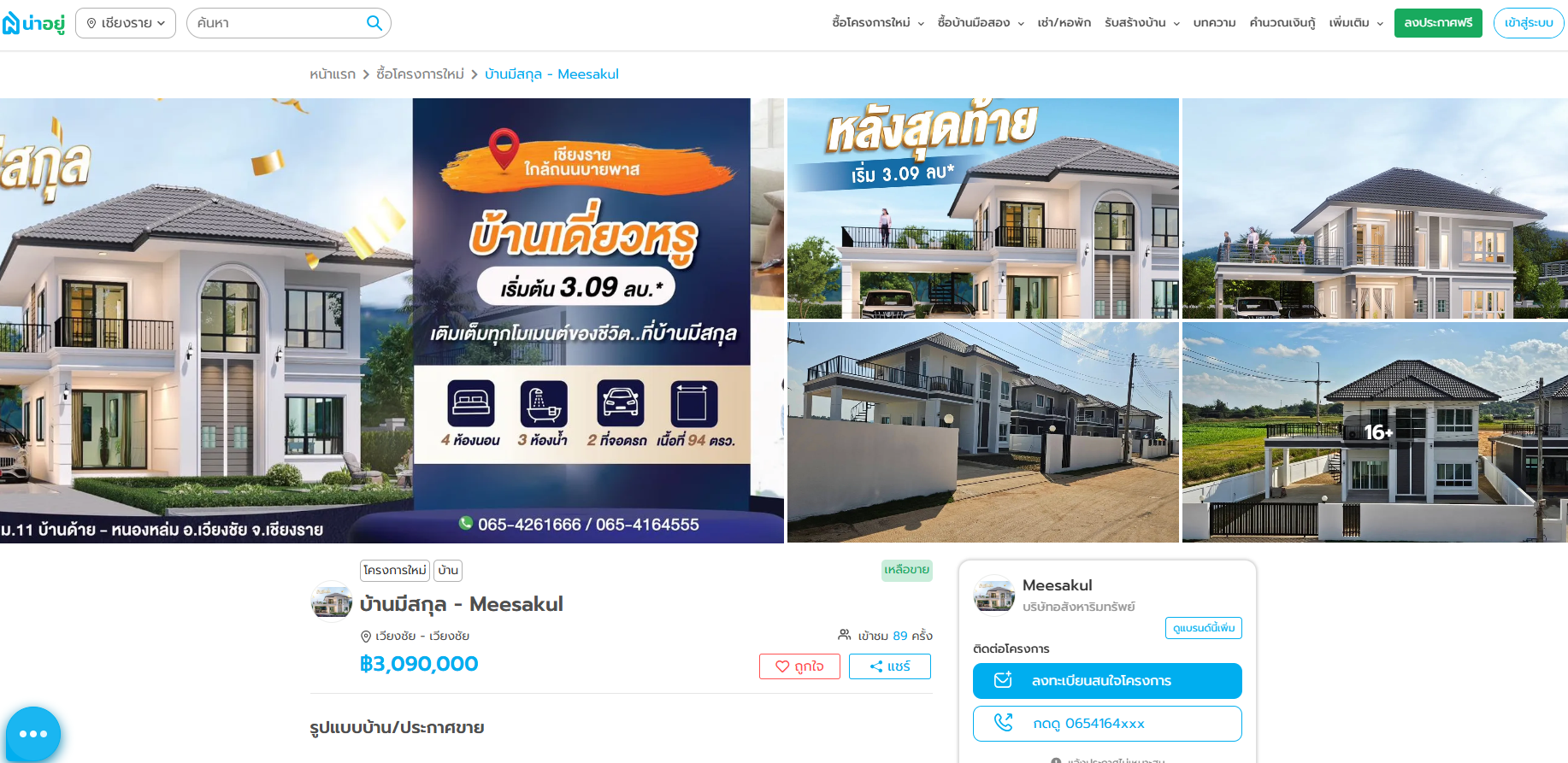 บ้านมีสกุล (Meesakul)