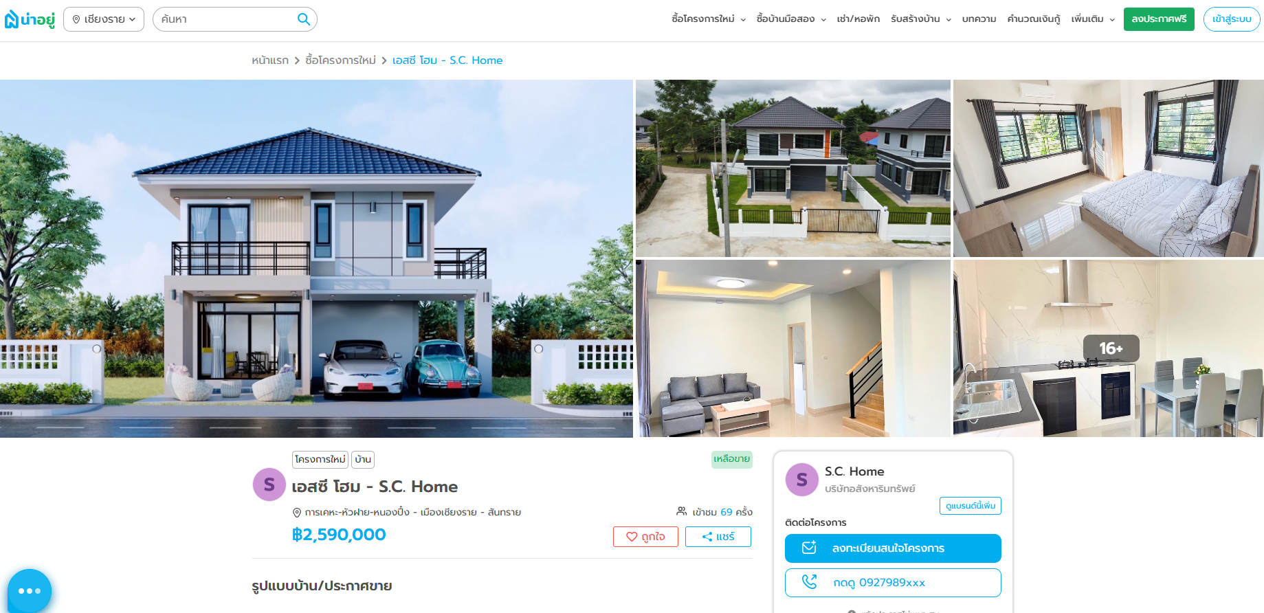 เอสซี โฮม (S.C. Home)