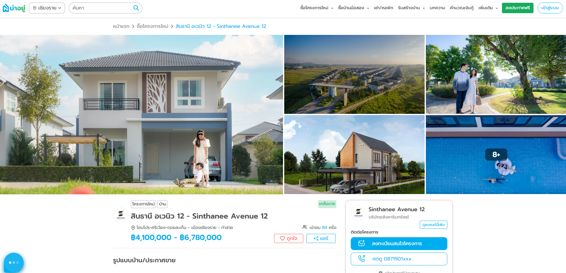 สินธานี อเวนิว 12 (Sinthanee Avenue 12)