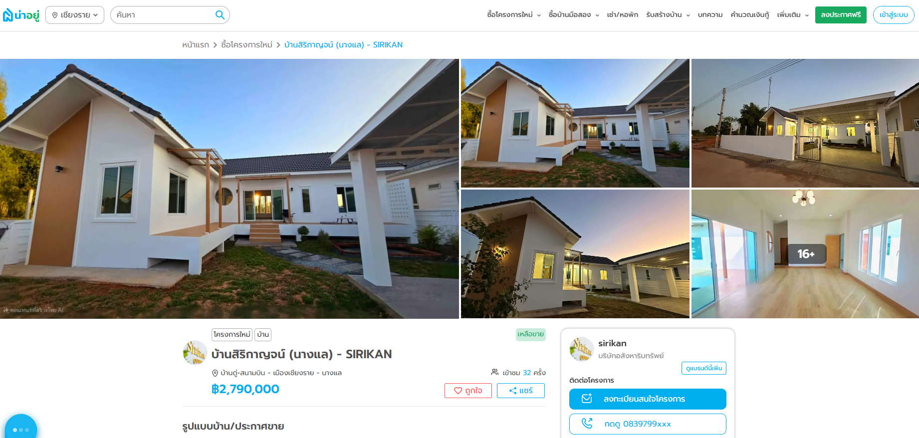 บ้านสิริกาญจน์ (นางแล) – SIRIKAN