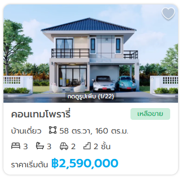 พื้นที่ใช้สอย เอสซี โฮม (S.C. Home)