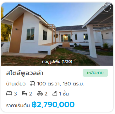 พื้นที่ใช้สอย บ้านสิริกาญจน์ (นางแล) – SIRIKAN