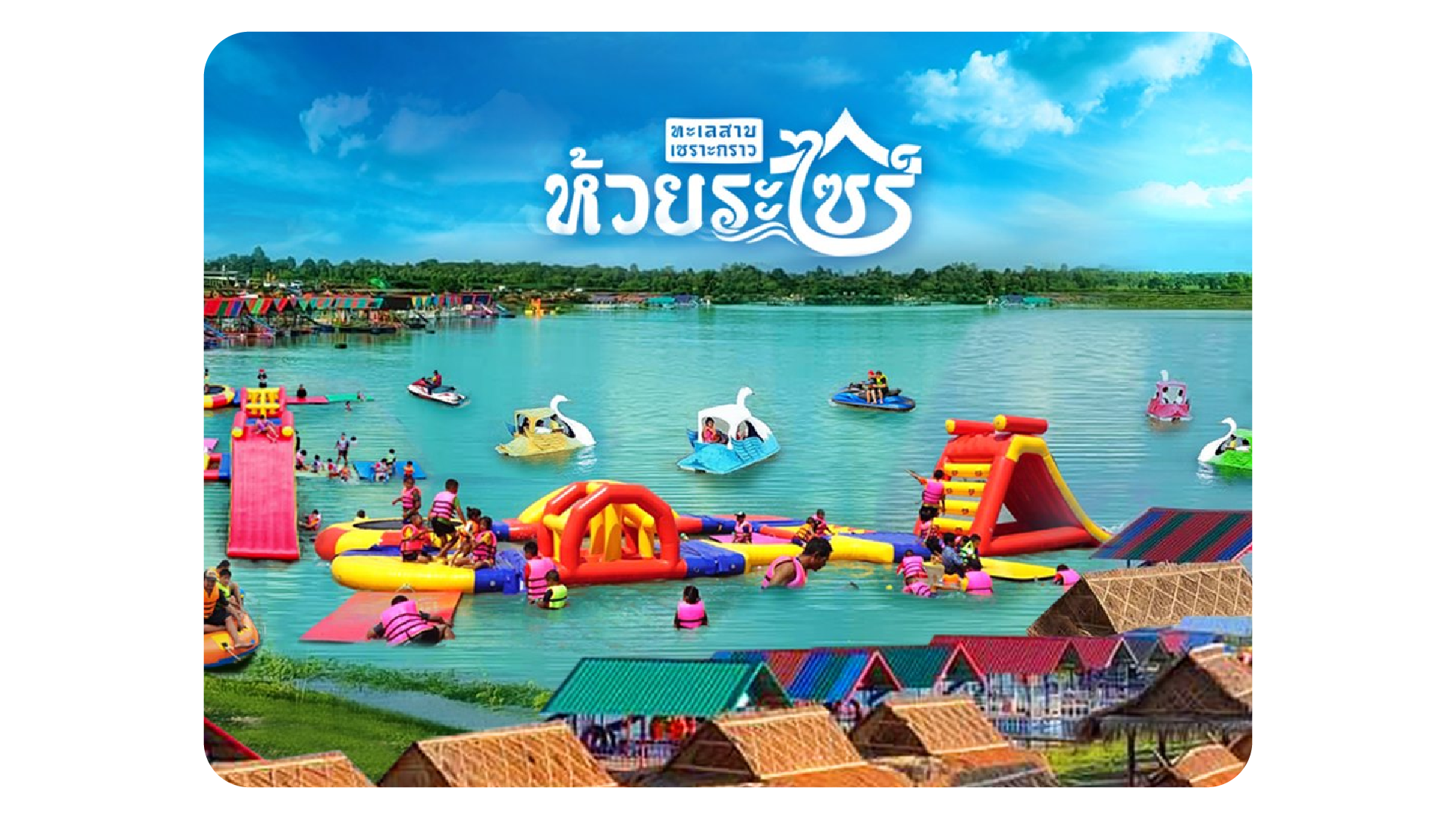 อ่างเก็บน้ำห้วยระไซร์ สงกรานต์สุรินทร์