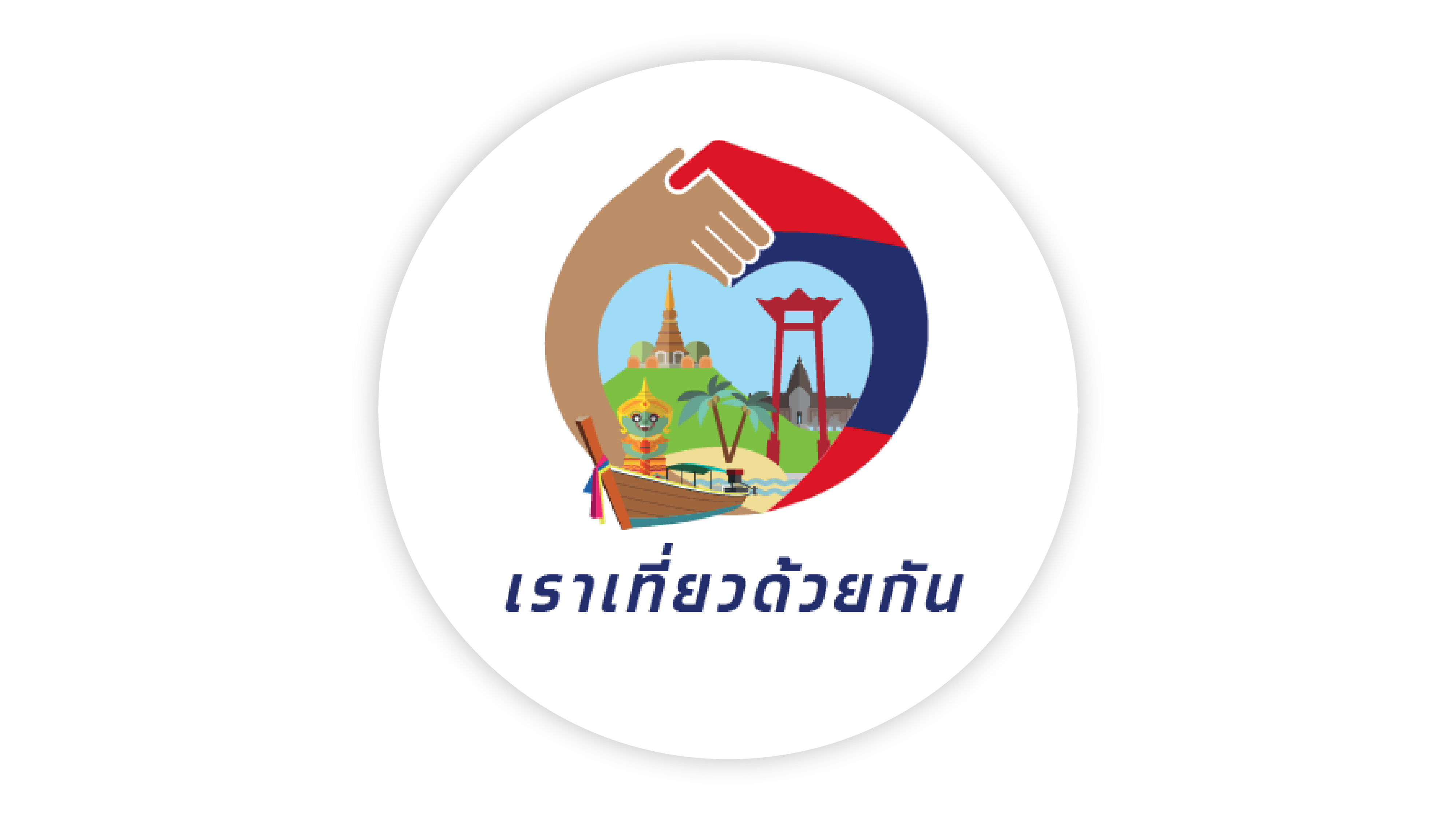 เราเที่ยวด้วยกันสุรินทร์ 2568