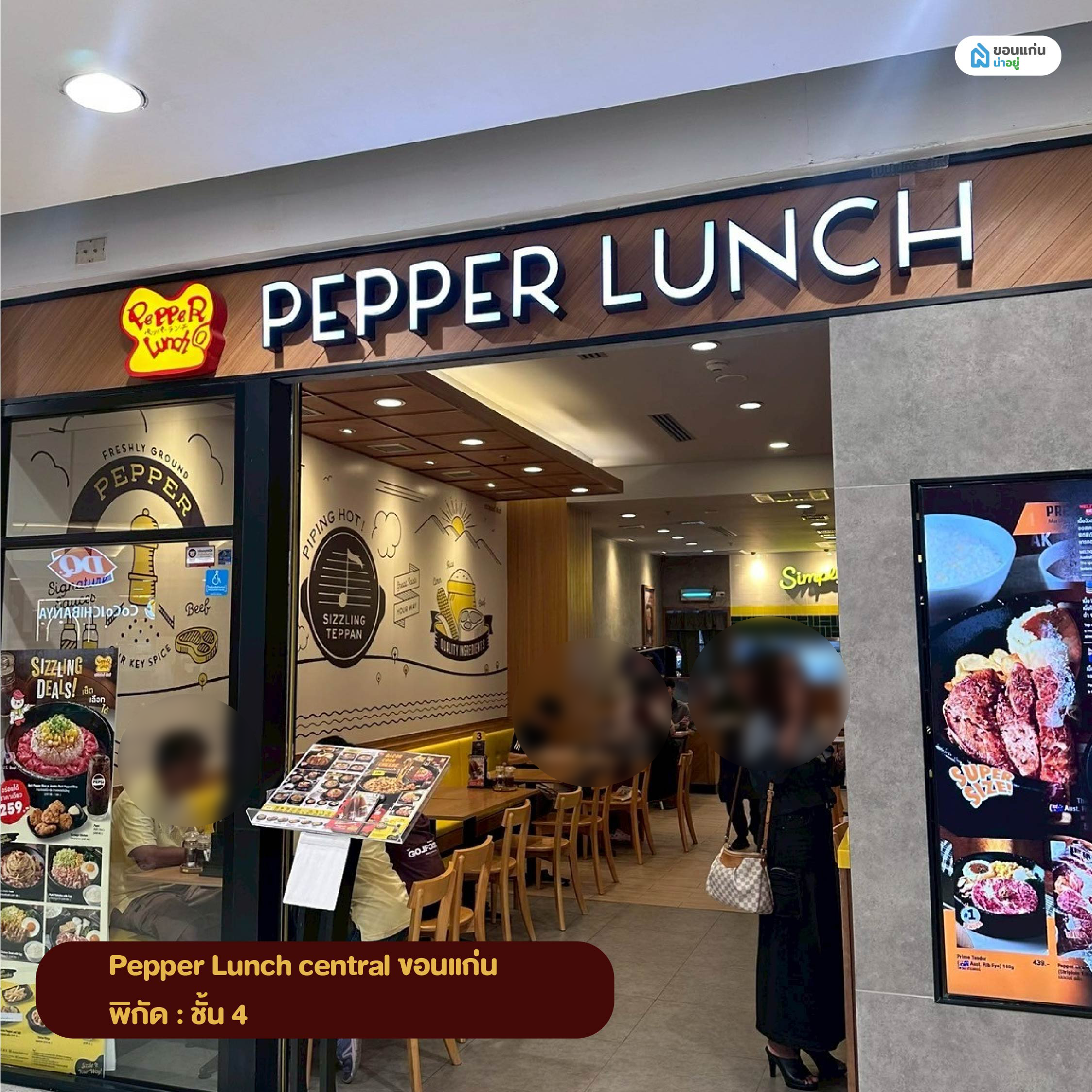 Pepper Lunch central ขอนแก่น