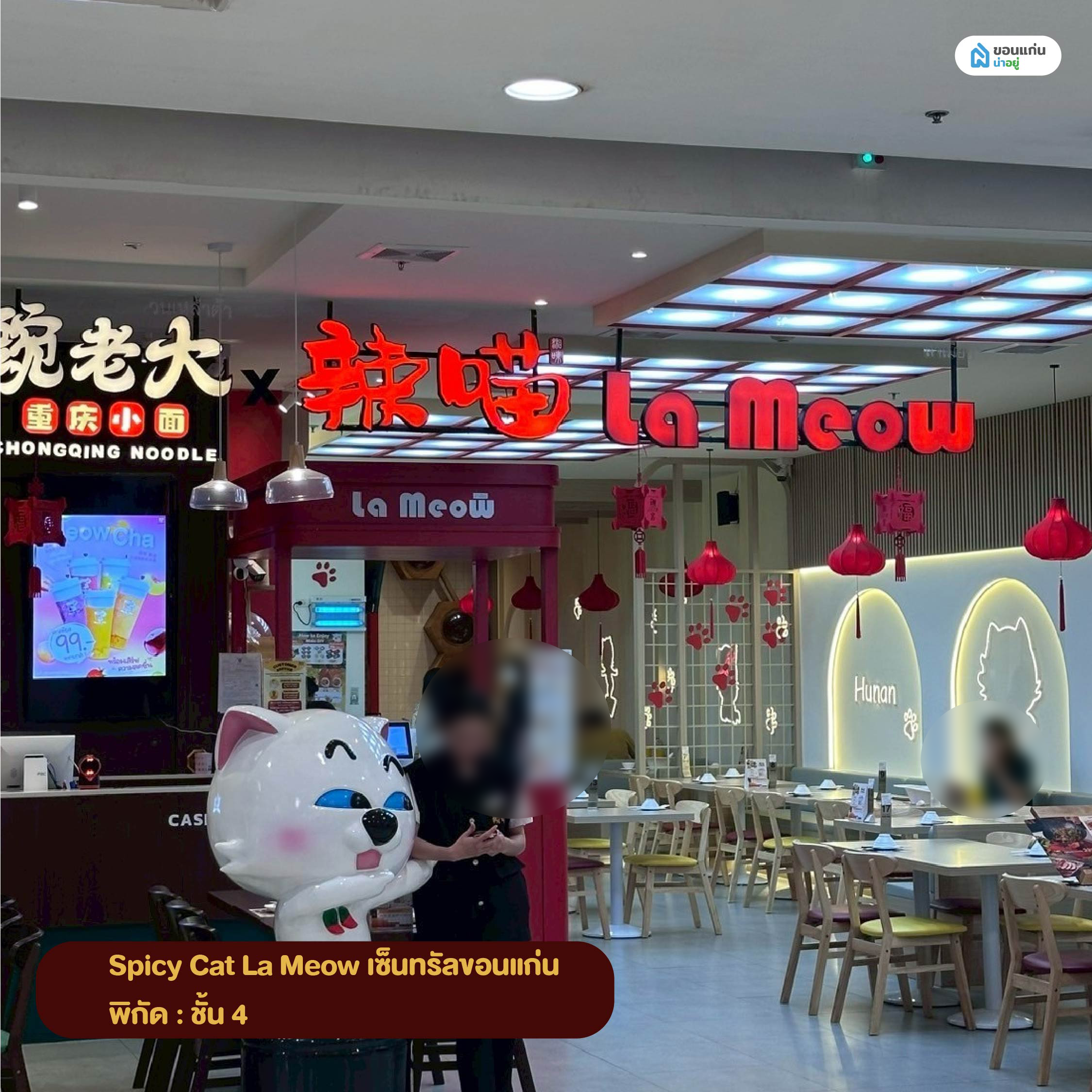 Spicy Cat La Meow เซ็นทรัลขอนแก่น