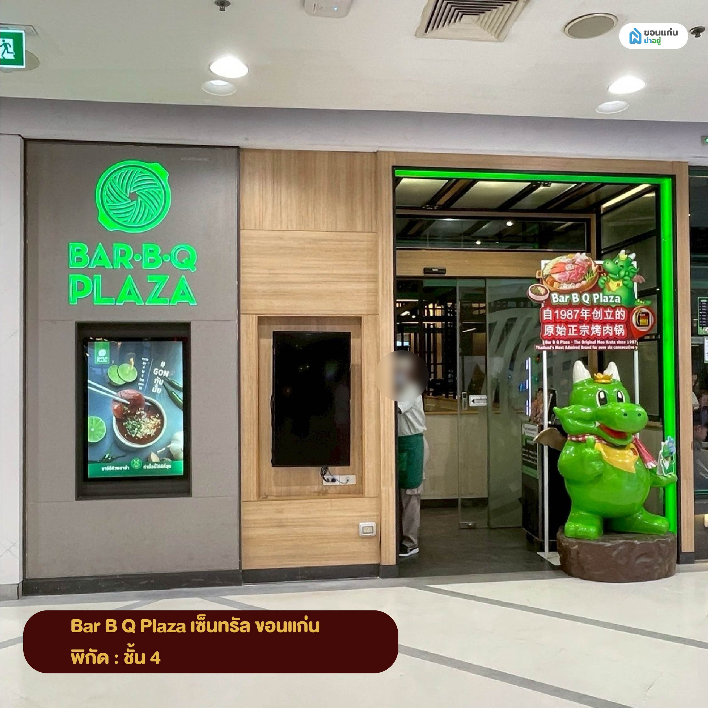 Bar B Q Plaza เซ็นทรัล ขอนแก่น