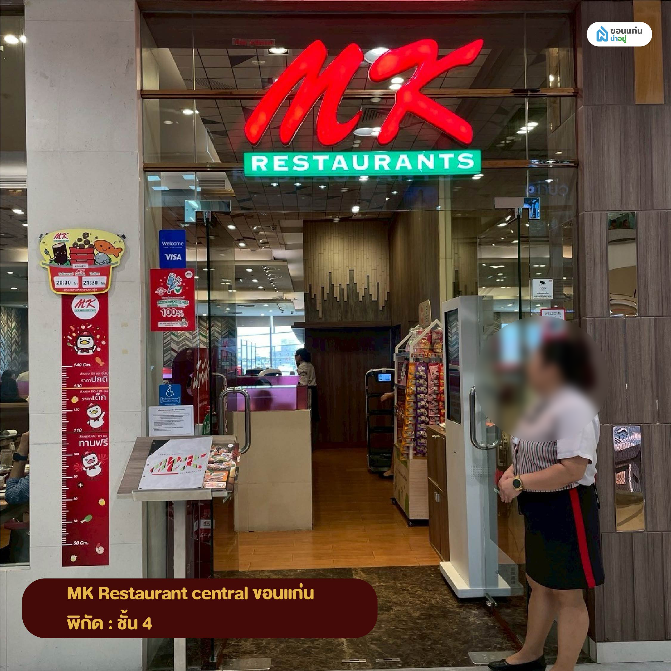 MK Restaurants central ขอนแก่น